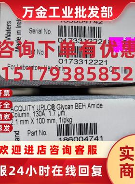 议价waters糖基糖肽UPLC BEH Glycan Amide色谱柱186004741 18600