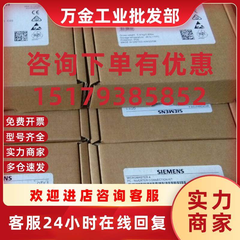 议价6SE6400-1PC00-0AA0通讯连接套件6SE64001PB 0BP-0AA0