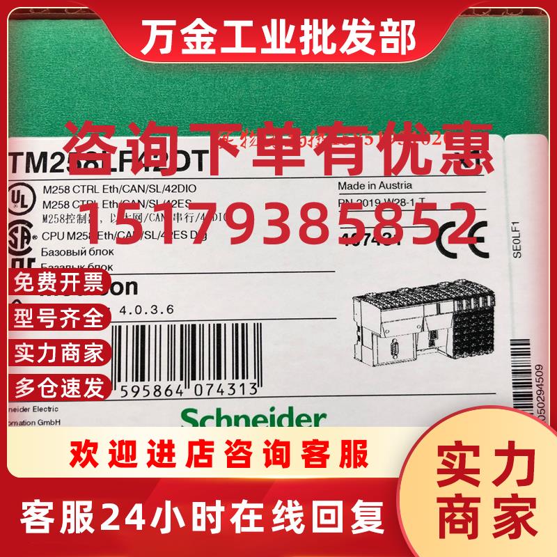 议价PLC可编程TM258LF42DT 全新原装正品 现货 实物图拍摄