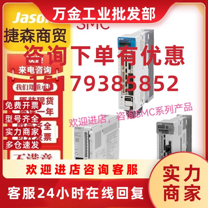 议价SMC LECSA2-S1伺服驱动器 SMC LECSA2-S4原装多款系列产品咨