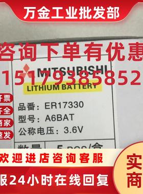 议价全新原装正品A6BATER17330V/3.6V锂电池Mitsubashi