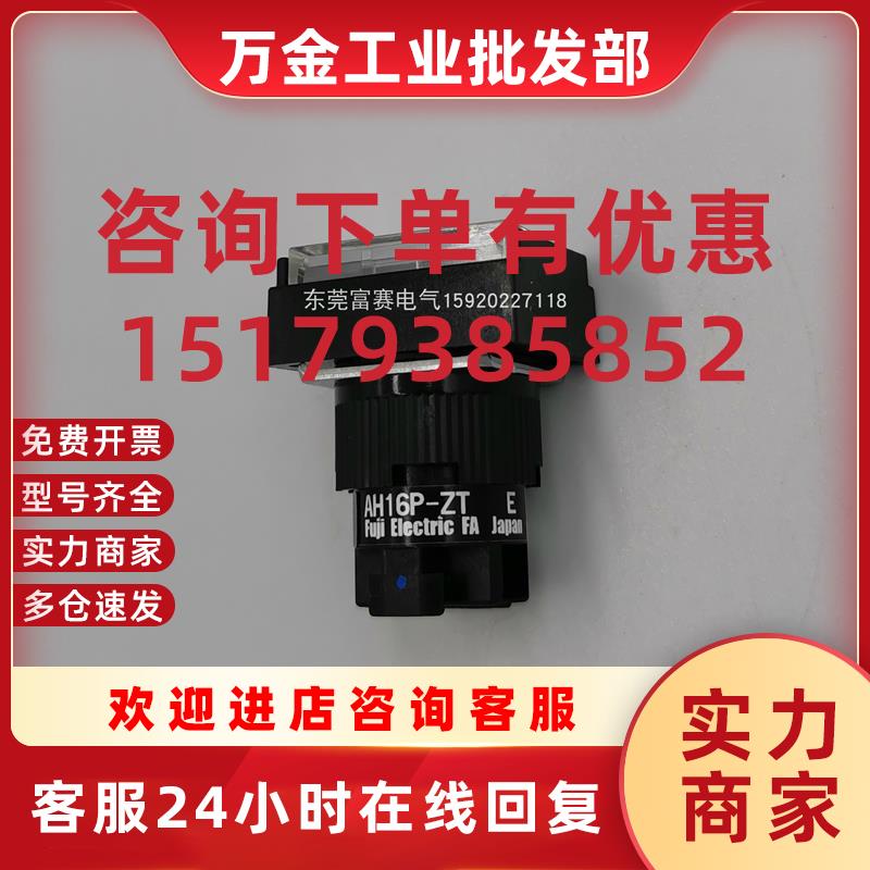议价日本进口全新富士指示灯白色船用现货AH16P-ZTE3 24V 28V
