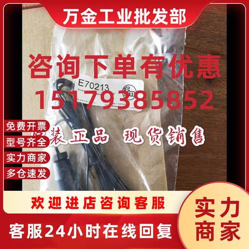 议价IFM易福门连接线E70213全新原装正品AC1154连接线
