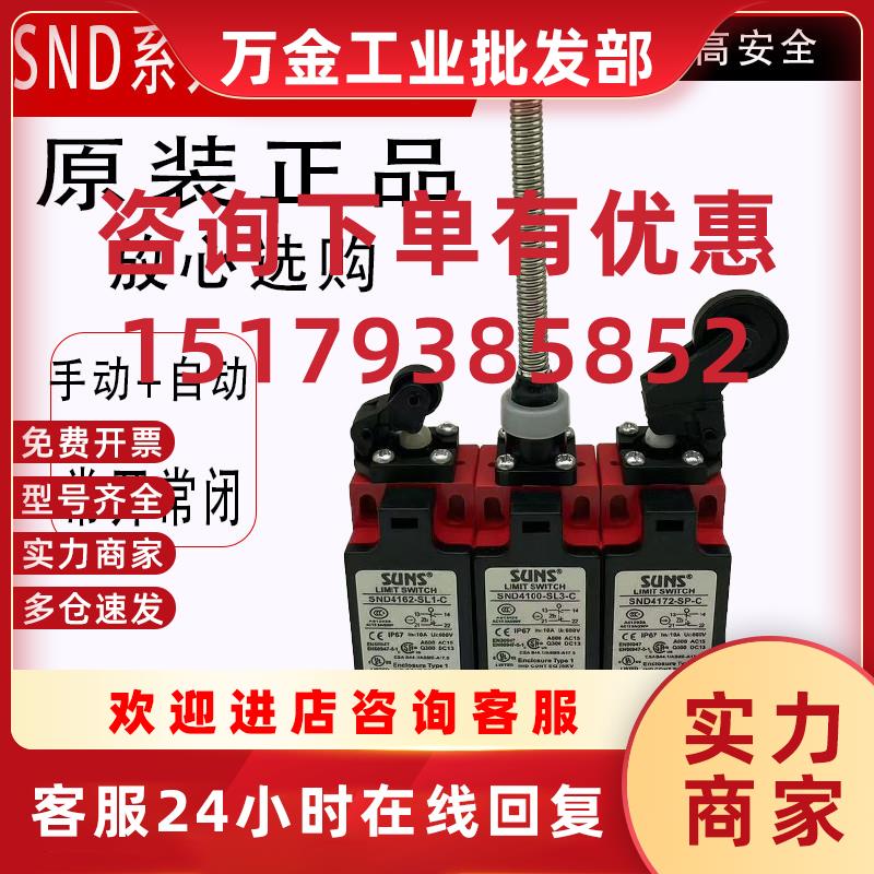 议价SUNS行程限位开关SND4108-SP-C 4104 SND4100-SP SN4111