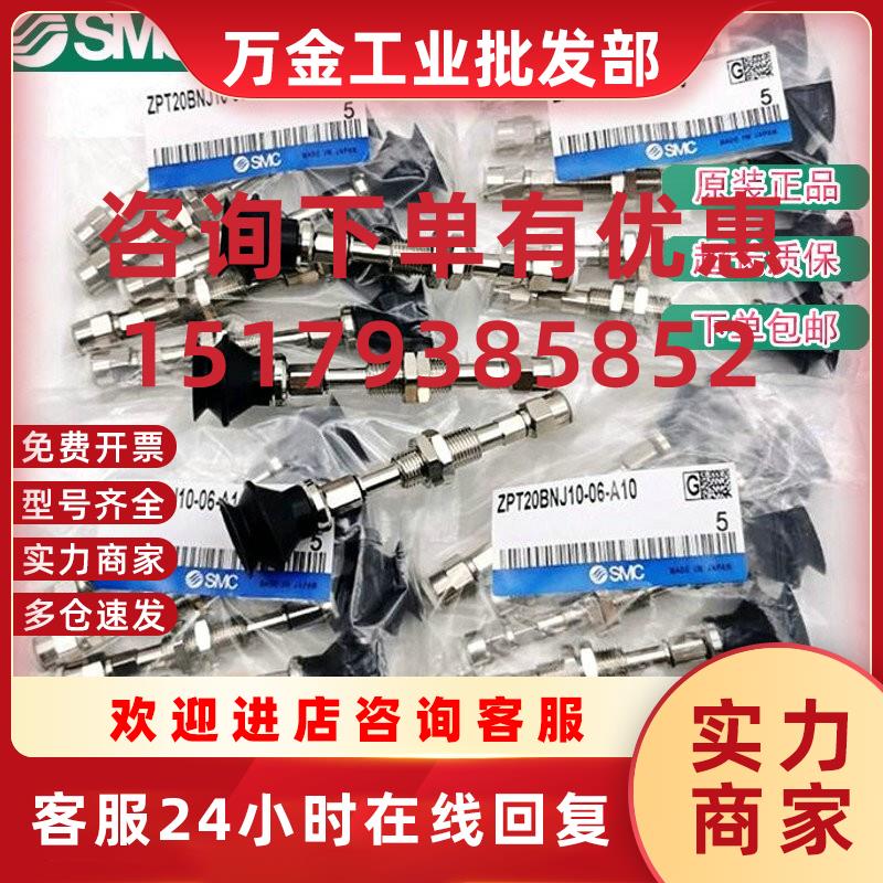 议价ZPT02/04/06/08/UNJ/UNK6/10/15/25-B5/04/06-A8 SMC型平形吸