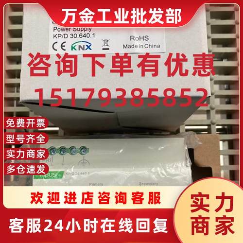 议价K-BUS GVS视声KNX DALI网关总线电源640ma   KP/D 30.640.1