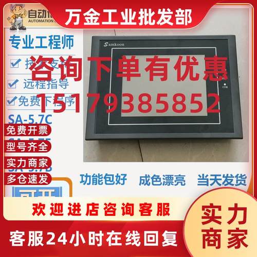议价5.7寸SA-5.7C SA-5.7F  SA-5.7B原装拆机触摸屏测已试功能好