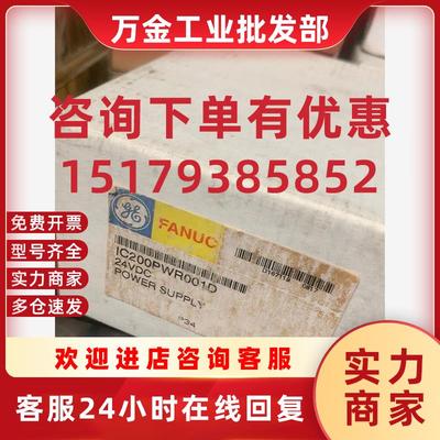 议价FANUC发那科 IC200PWR001D 全新电源模块未开咨询