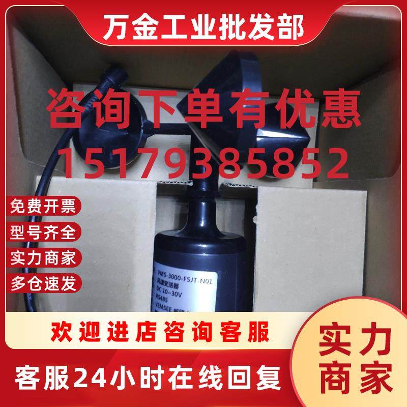 议价RS485聚碳风速仪VMS-3000-FSJT-N01全新