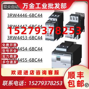 4447 4454 议价西门子3RW44软起动器3RW4446 4453 6BC4 4455 4456