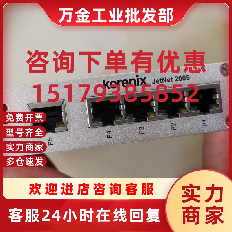 议价Korenix 科洛理思 JETNet 2005议价