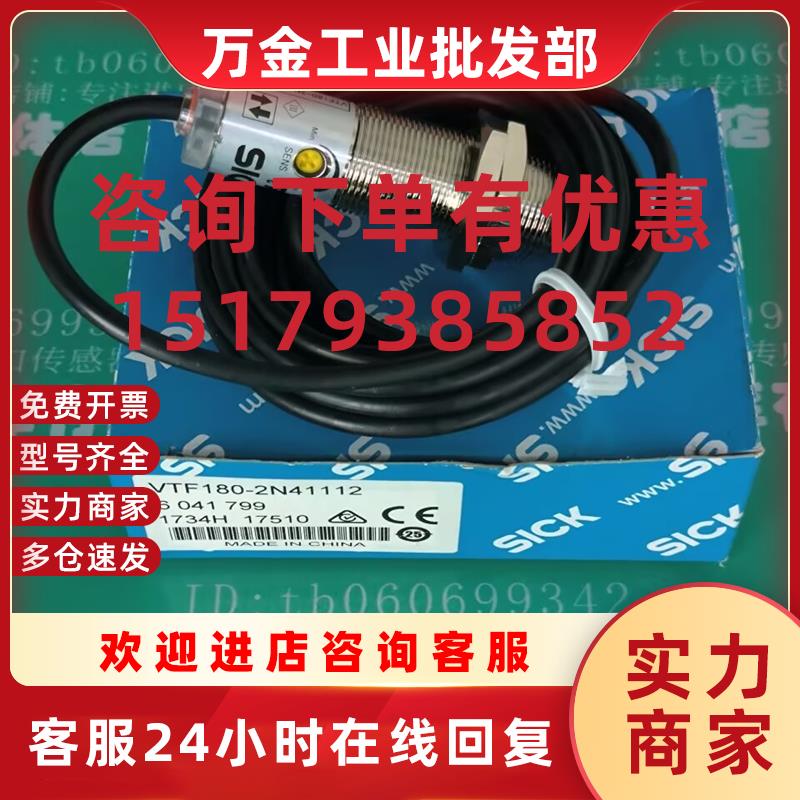 议价现货 全新原装正品  德国 光电开关 VTF180-2N41112/2P41