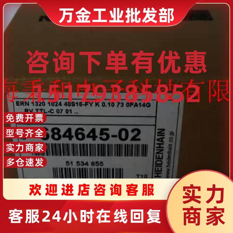 议价海德汉原装正品ERN1320  1024      ID:684645-02