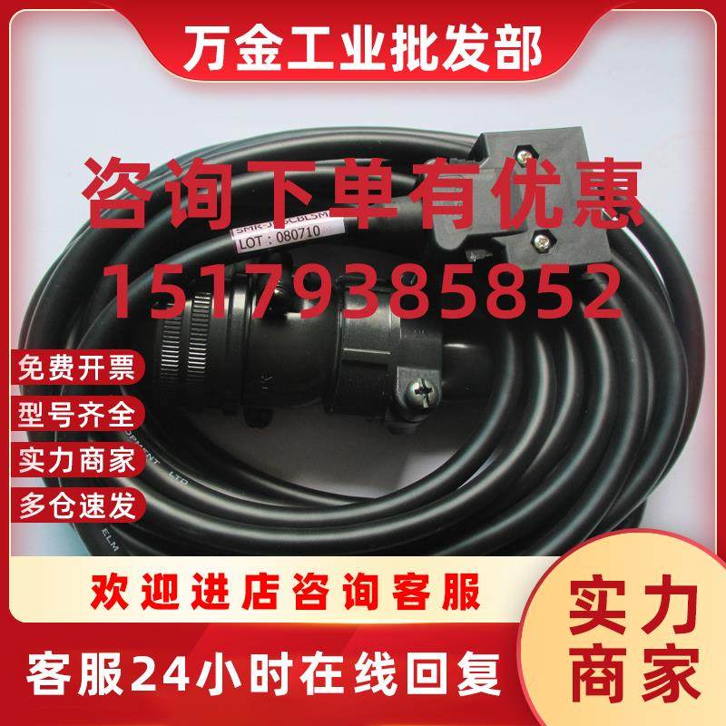 议价全新伺服电机配件电缆SMR-JHSCBL5M-L