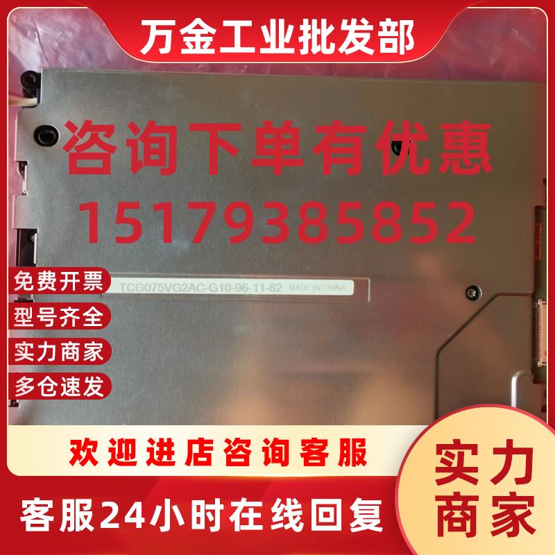 议价TCG075VG2AC-G00TCG075VGLDD-G00TCG075VGLDA-G50TCG075VG2AC