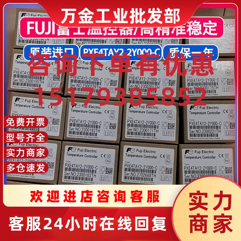 议价FUJI原装日本温控器PXE4TAY2-2Y000-C/数字温控器/现货销
