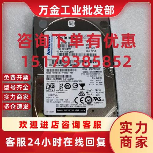 议价IBM M5 X6 00WG685 00WG686 300GB 10K 12Gbps SAS 2.5  G3HS