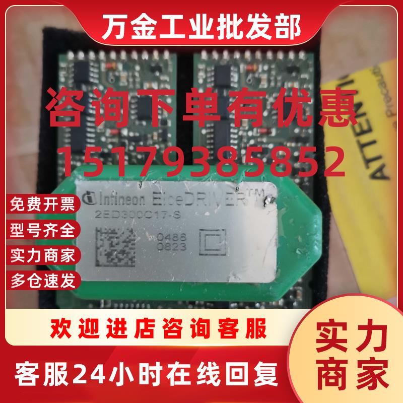 议价2ED300C17-S IGBT功率模块驱动板30A-1700V现货原装进口厂家