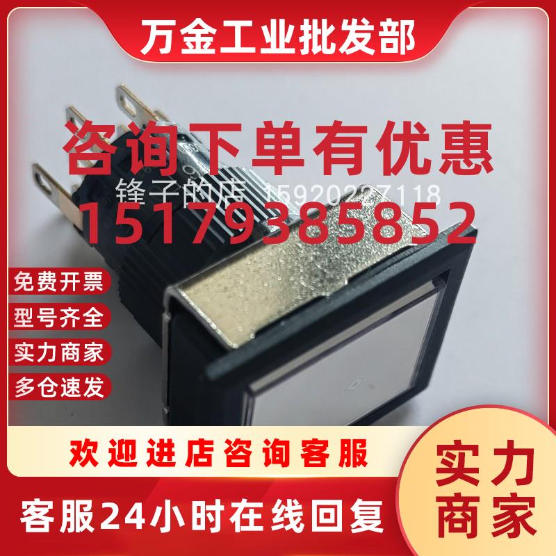 议价日本全新原装按钮指示灯单刀双掷AF16F0N-C2E3W长方形