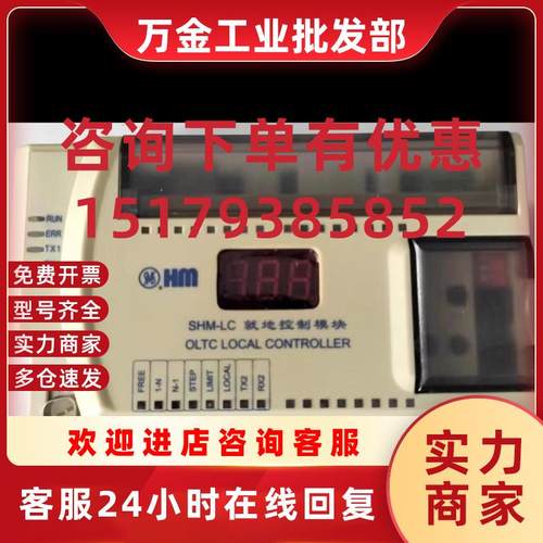 议价全新上海华明SHM-LC就地控制模块27档议价