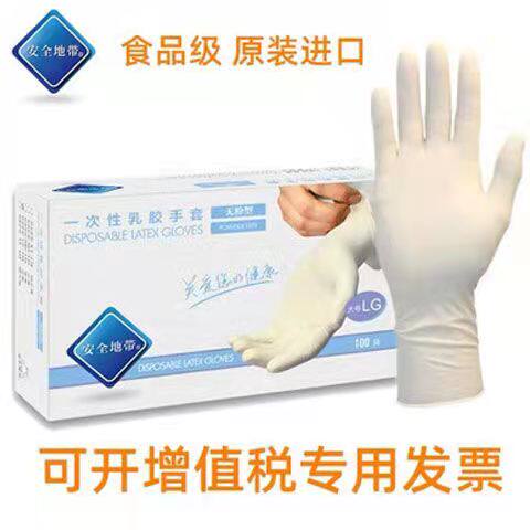 安全地带橡乳胶加厚一次性手套