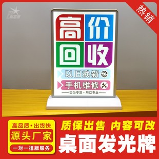 手机店桌面摆放led可充电长续航高价回收广告双面发光牌免安装