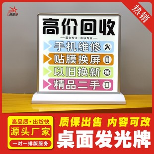 手机店桌面摆放led可充电长续航高价回收广告双面发光牌免安装