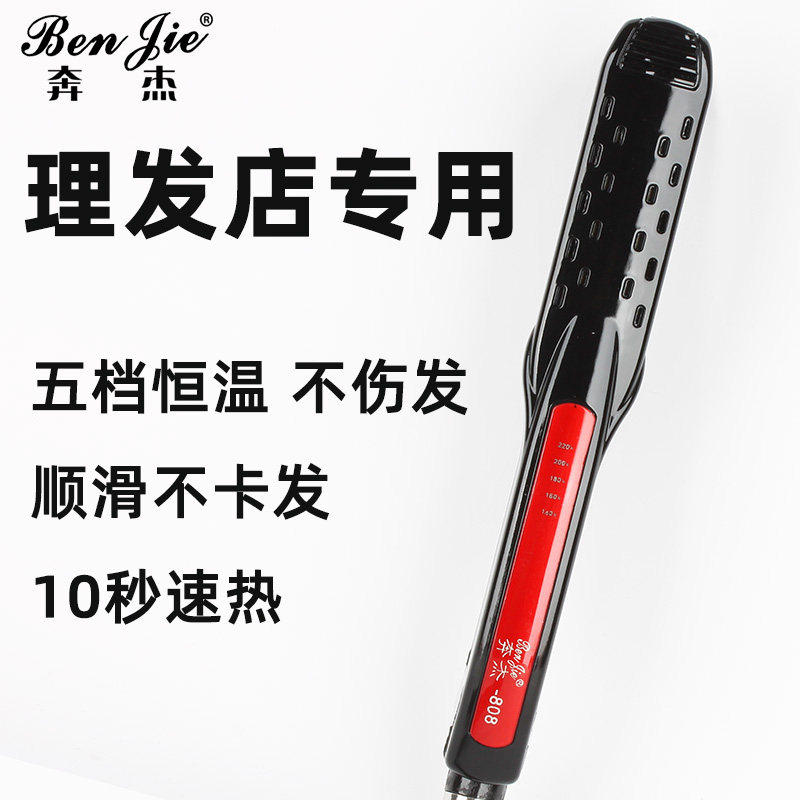 奔杰直板夹美发店直发夹板女理发店专用拉头发不伤发负离子大波浪