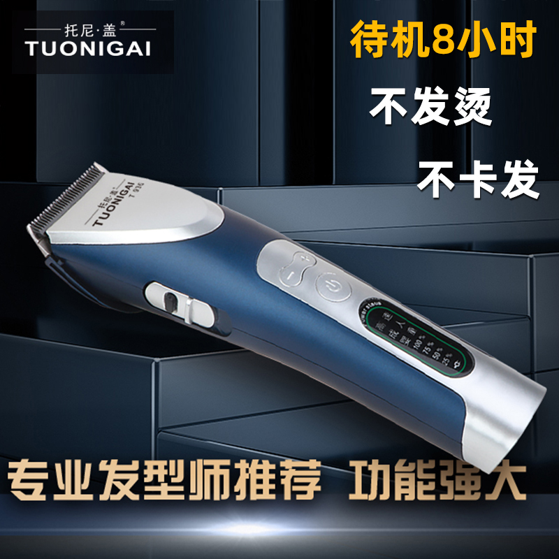 t936托尼盖理发器电推剪发廊专用正品自助成人儿童寸头t935剪发器