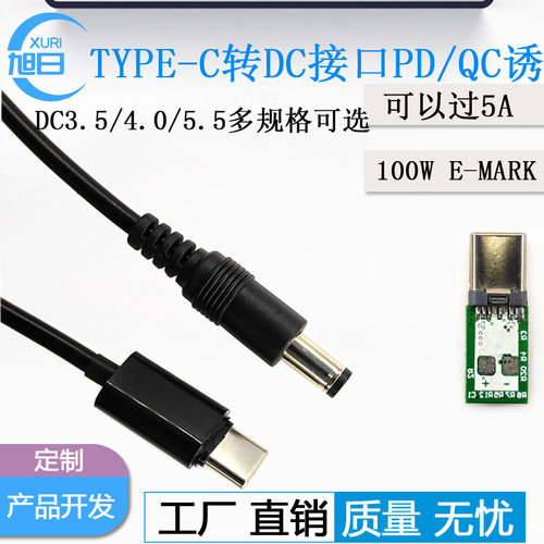 PD/QC诱骗线过5A3A大电流