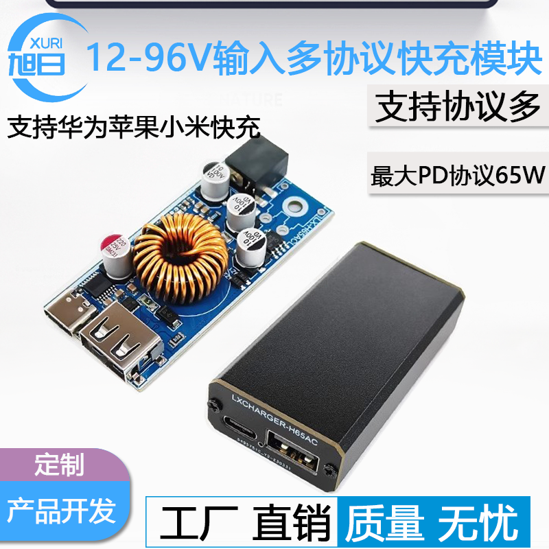 12-96V高压降压模块多协议手机快充充电器PD/QC闪充SCP代驾户外