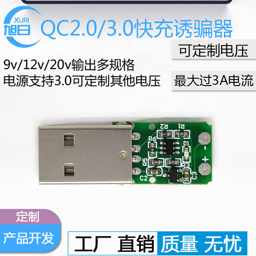 qc诱骗线dc12v20v诱骗器模块