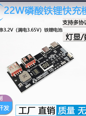 22W磷酸铁锂快充主板充电宝移动电源模块电路板diyQC PD AFC VOOC