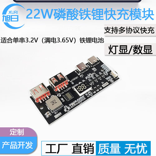 22W磷酸铁锂快充主板充电宝移动电源模块电路板diyQC PD AFC VOOC