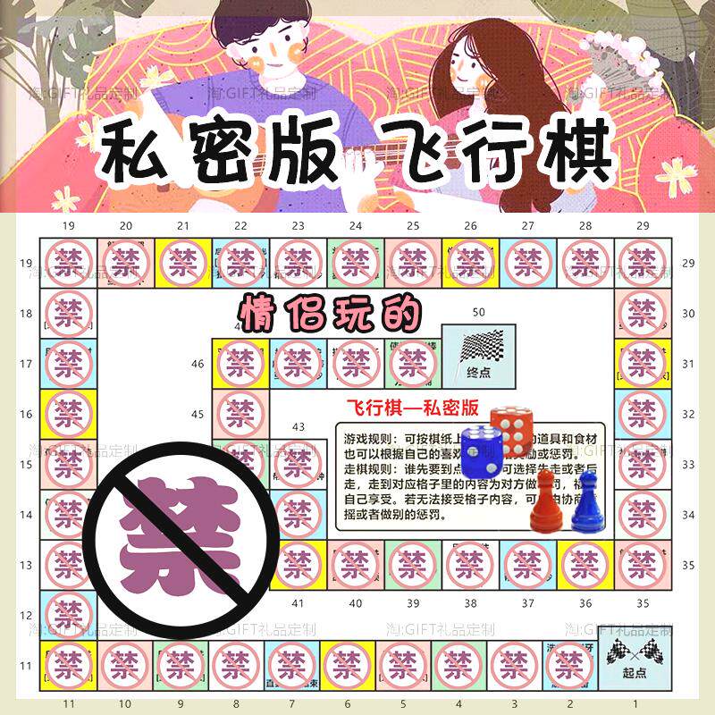 情趣飞行棋双人情侣版大富翁游戏道具互动玩具污床上游戏小玩意_虎窝淘