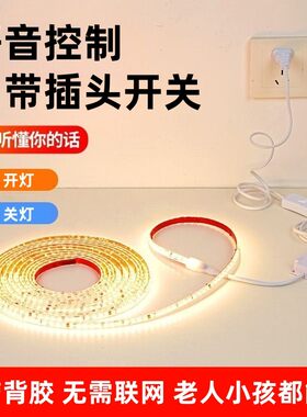 床头氛围灯语音控制带插头自粘