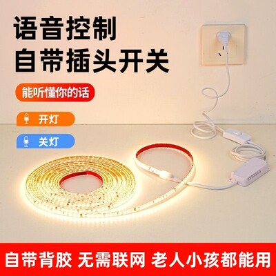 床头氛围灯语音控制带插头自粘