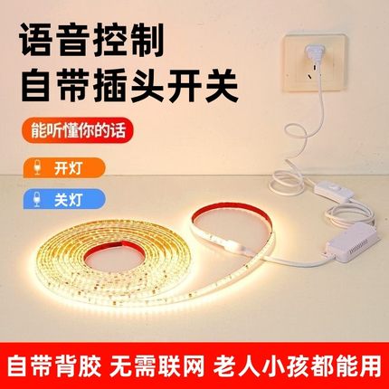 床头氛围灯悬浮装饰自粘LED灯带卧室语音控制灯220V插电式带开关