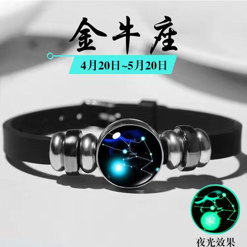 时尚星座手环可调节男女款手链