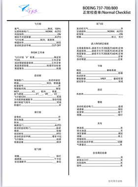 波音737 飞行检查单 CheckList 飞行流程
