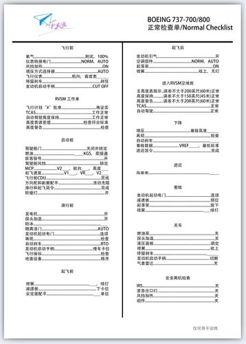 波音737 飞行检查单 CheckList 飞行流程