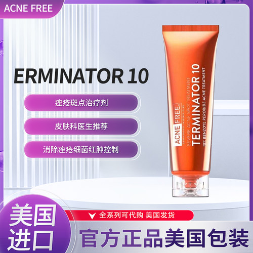 AcneFree点痘胶痘膏改善粉刺痤疮