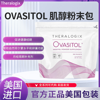 Ovasitol多囊肌醇保健品