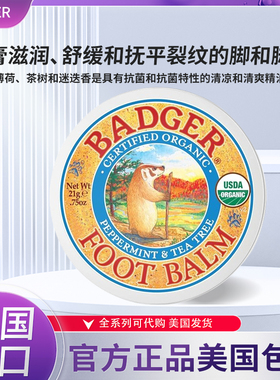 现货美国Badger foot balm贝吉獾脚跟龟裂膏足护理女士护脚霜56克