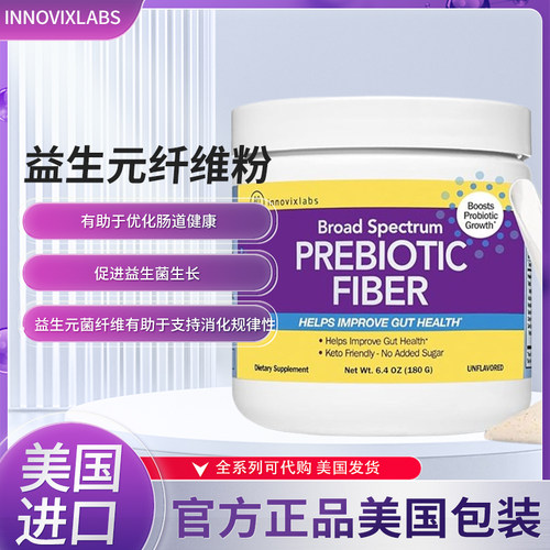 美国InnovixLabs益生菌保健品