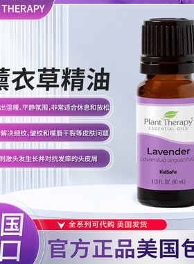 现货美国Plant Therapy Lavender 薰衣草精油 10ml 100% Pure