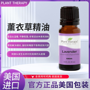 美国Plant Therapy Lavender有机精油薰衣草薄荷雪松乳香头发免疫