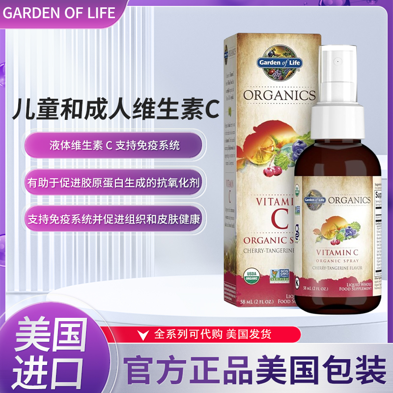 美国Garden of Life MyKind  维生素 C 有机喷雾剂 樱桃 桔子