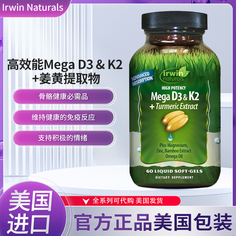 美国IrwinNaturalsD3保健品