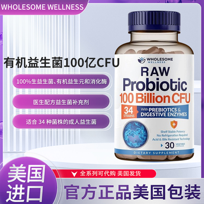 Wholesome益生菌100B调理肠胃
